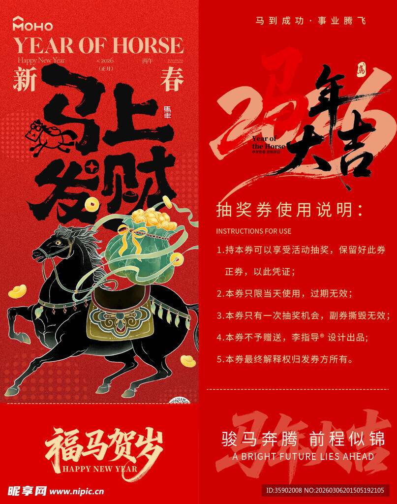 马上有赋抽奖券模板素材