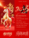金马上新马年抽奖券模板素材