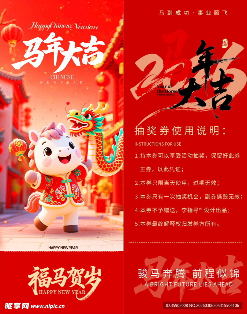 马年抽奖券模板素材