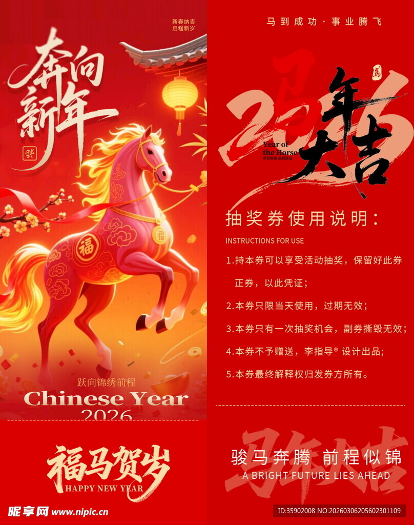 马年抽奖券模板素材