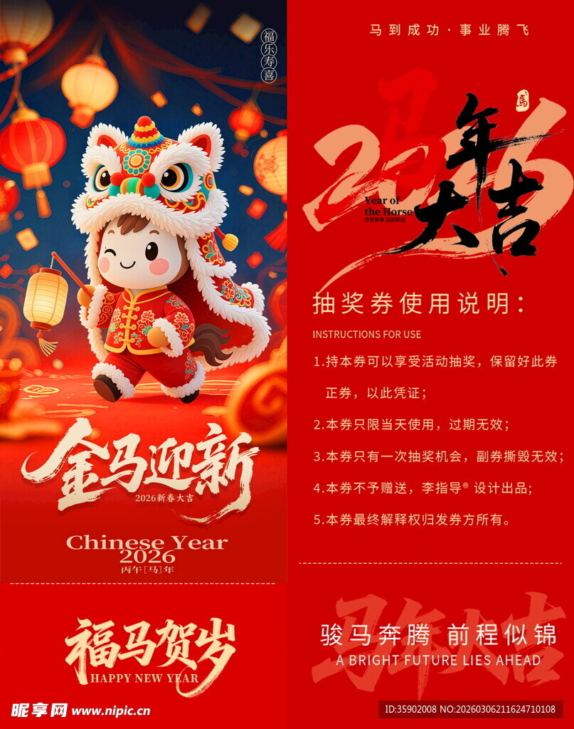 马年抽奖券模板素材