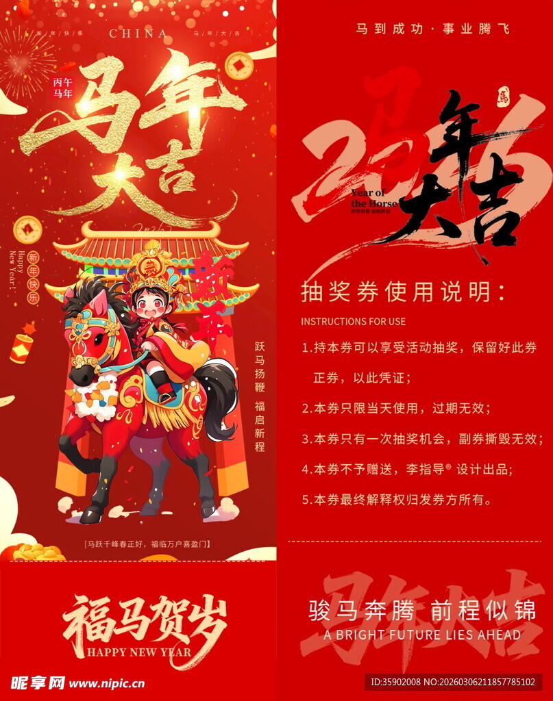 马年抽奖券模板素材