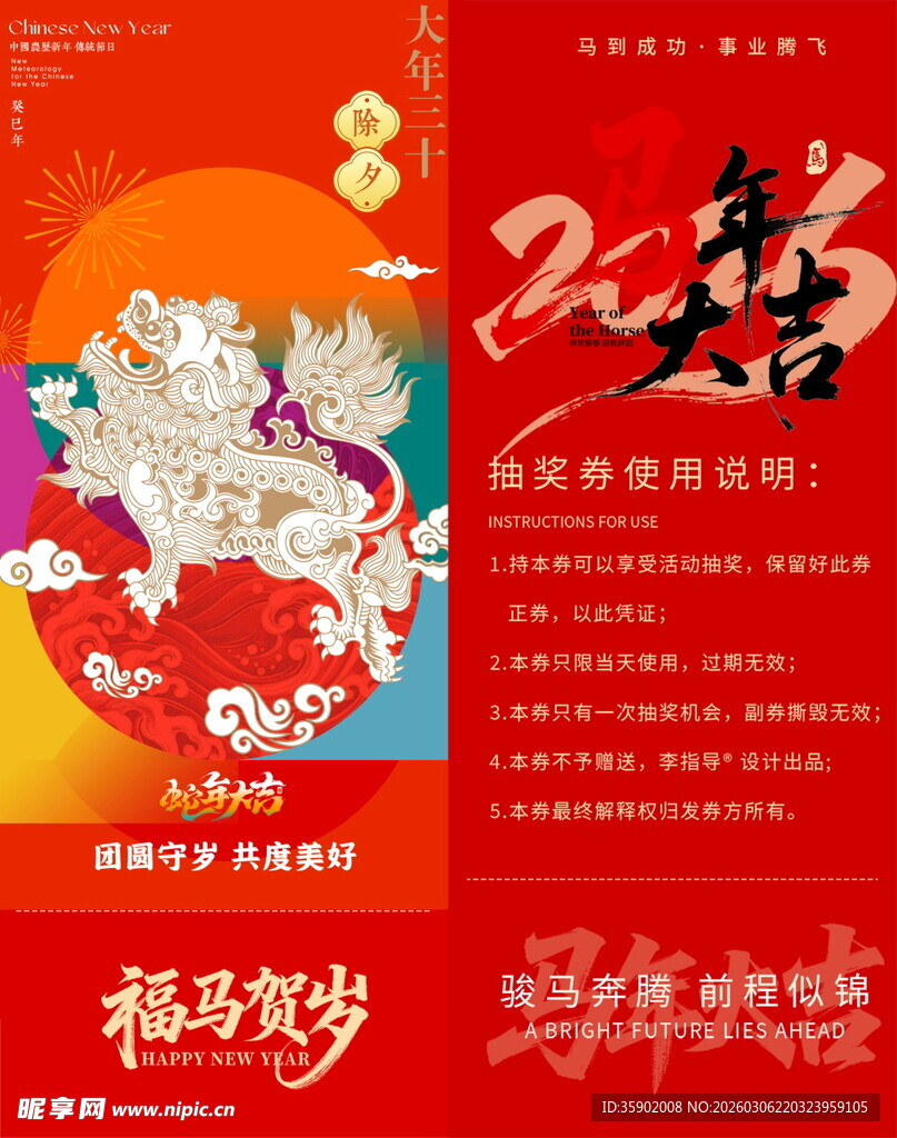 新春福袋贺岁马年抽奖券模板素材