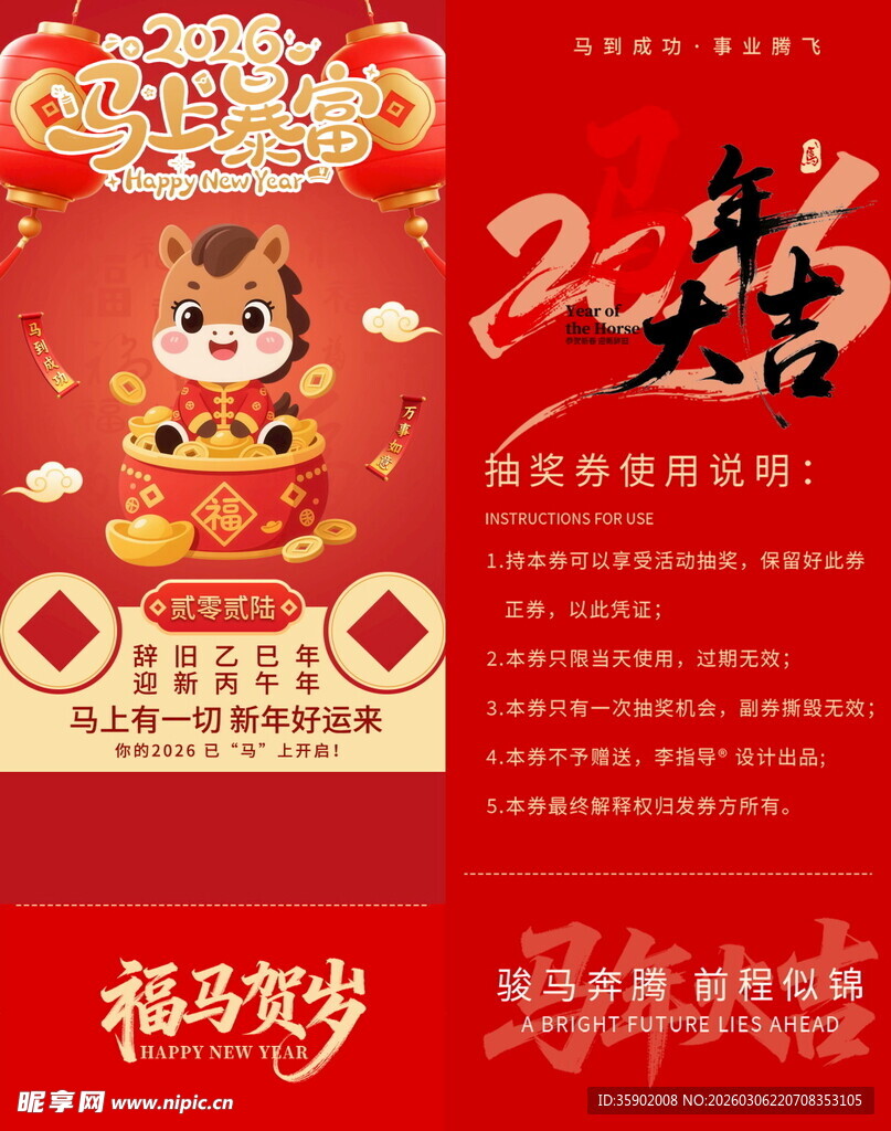 马年抽奖券模板素材