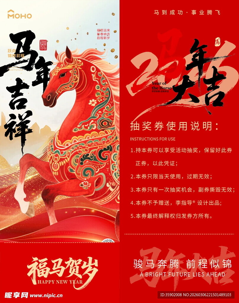 马年吉祥抽奖券模板素材