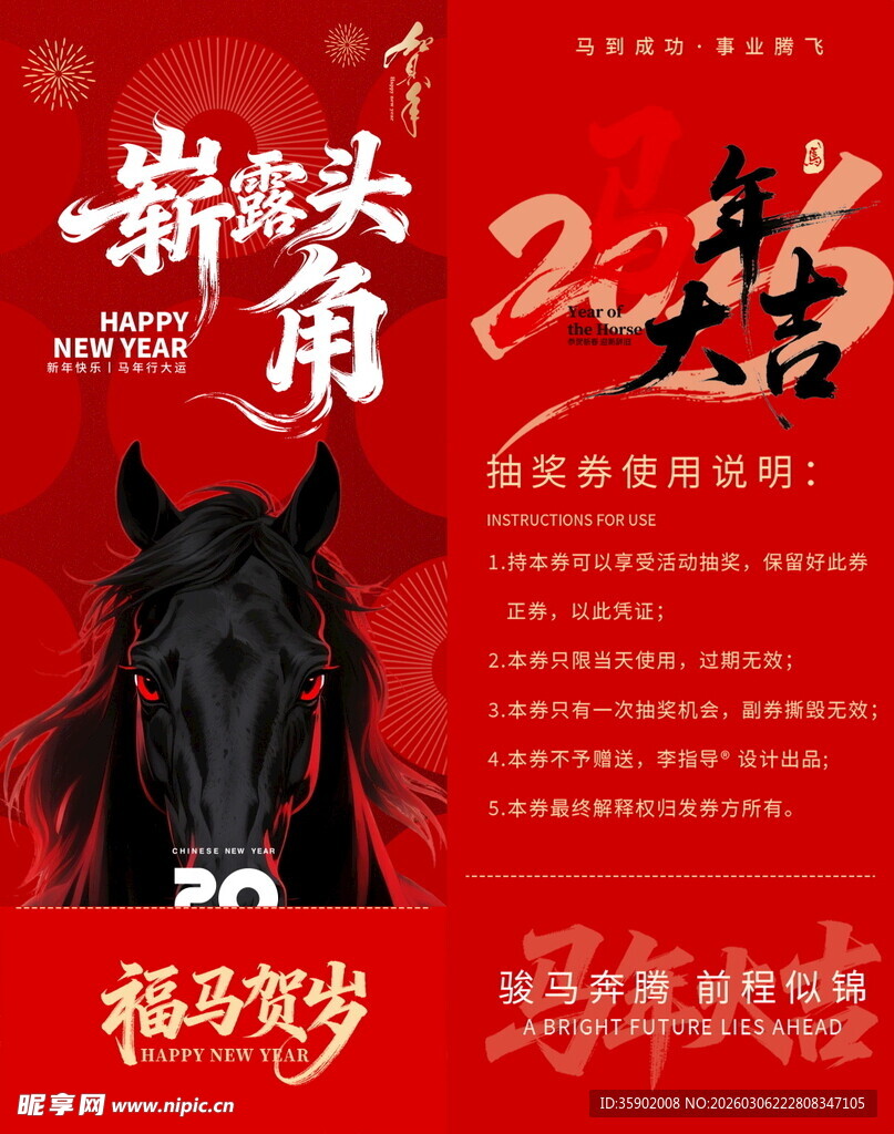 新年赫马头角抽奖券模板素材