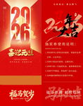 2026新年马年抽奖券模板素材