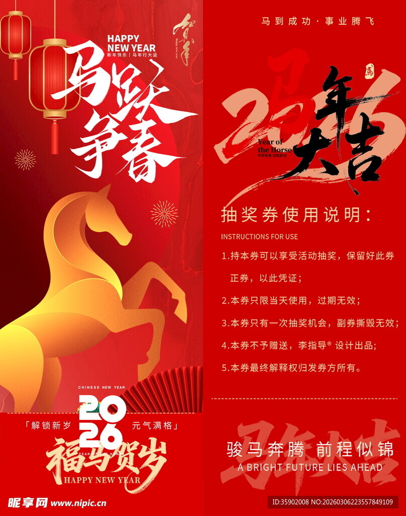 马年新春抽奖券模板素材