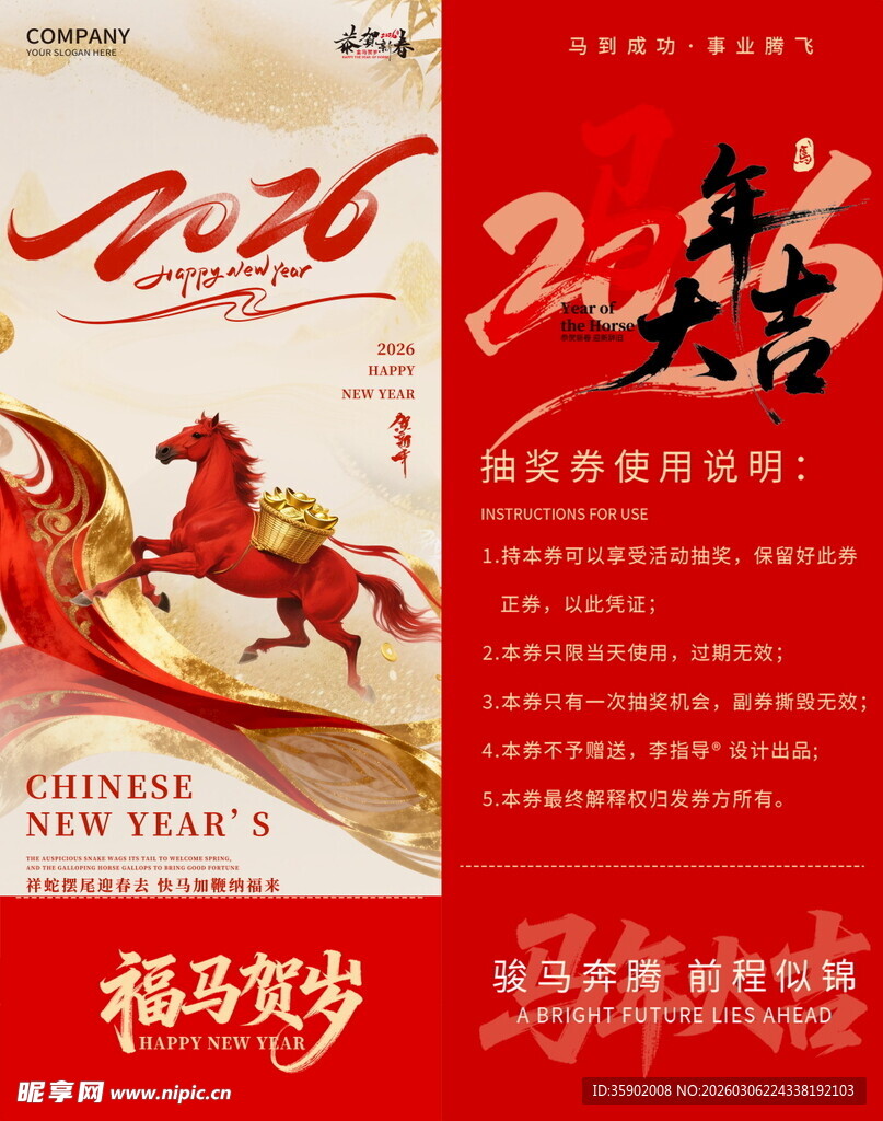 新年贺岁马年抽奖券模板素材