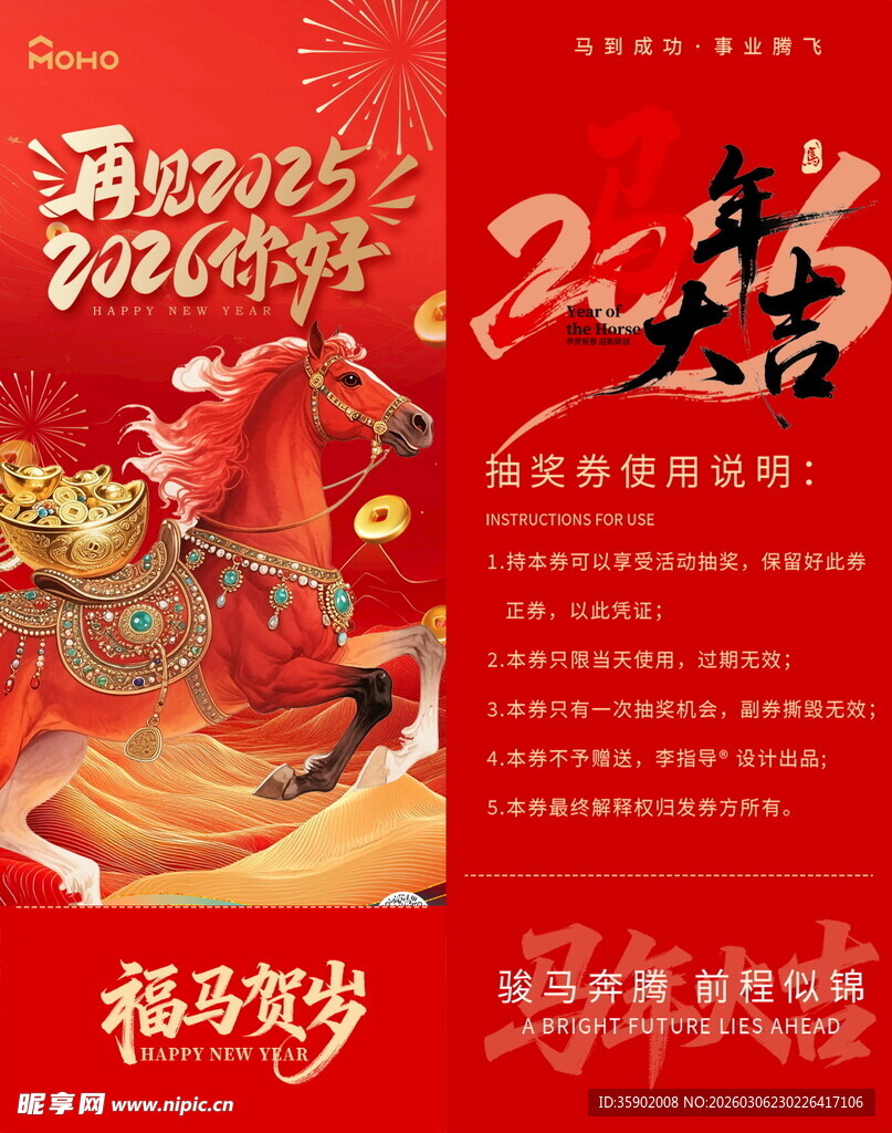 马年抽奖券模板素材