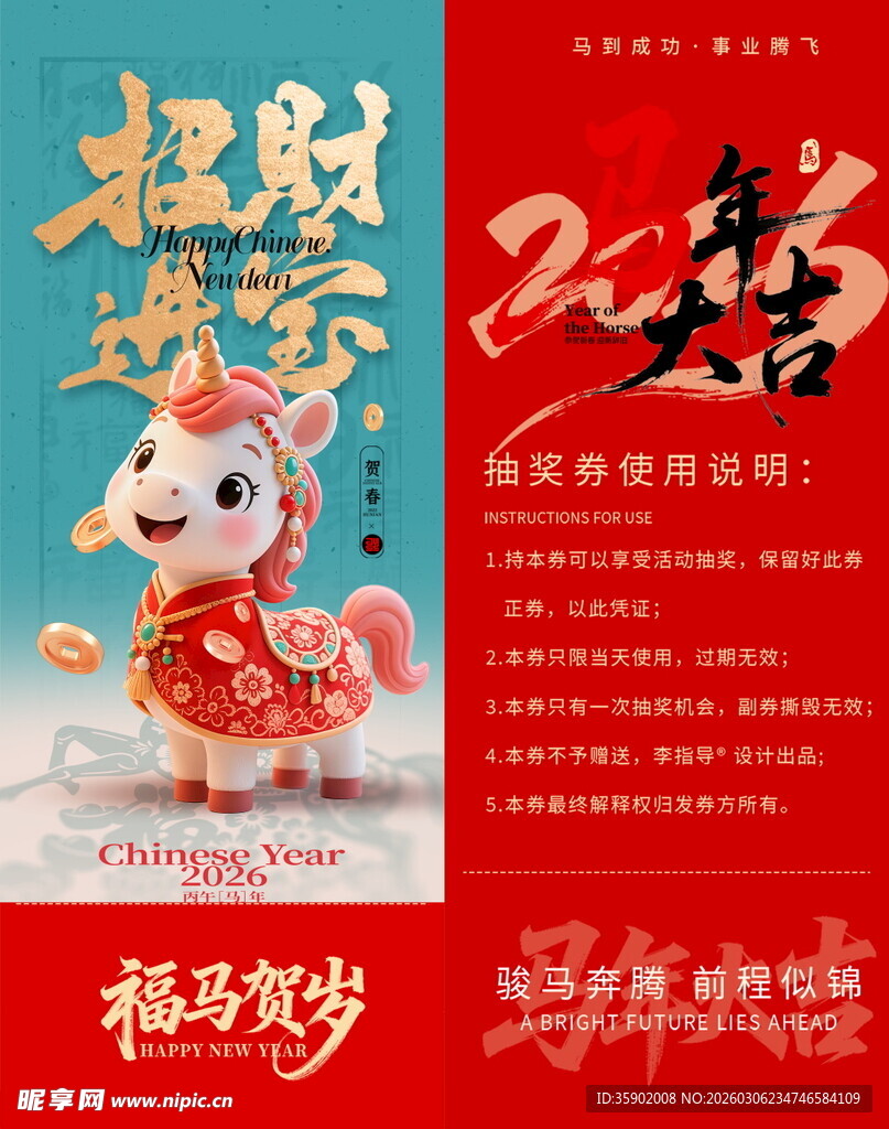 马年抽奖券模板素材