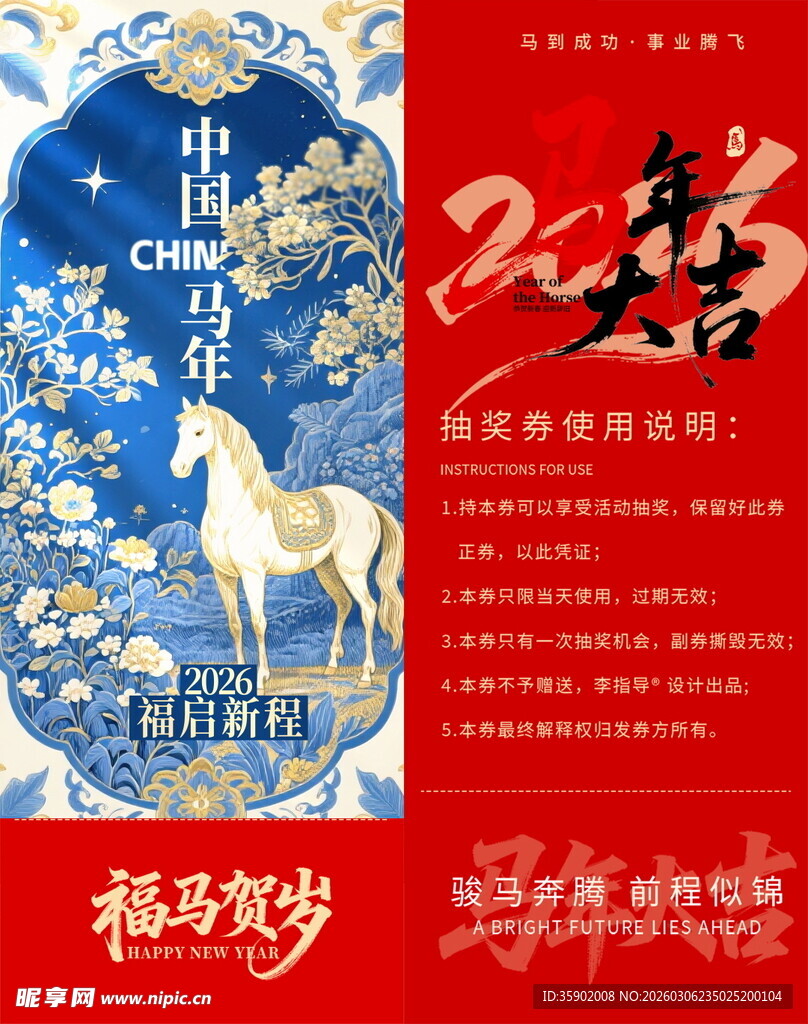 马年抽奖券模板素材