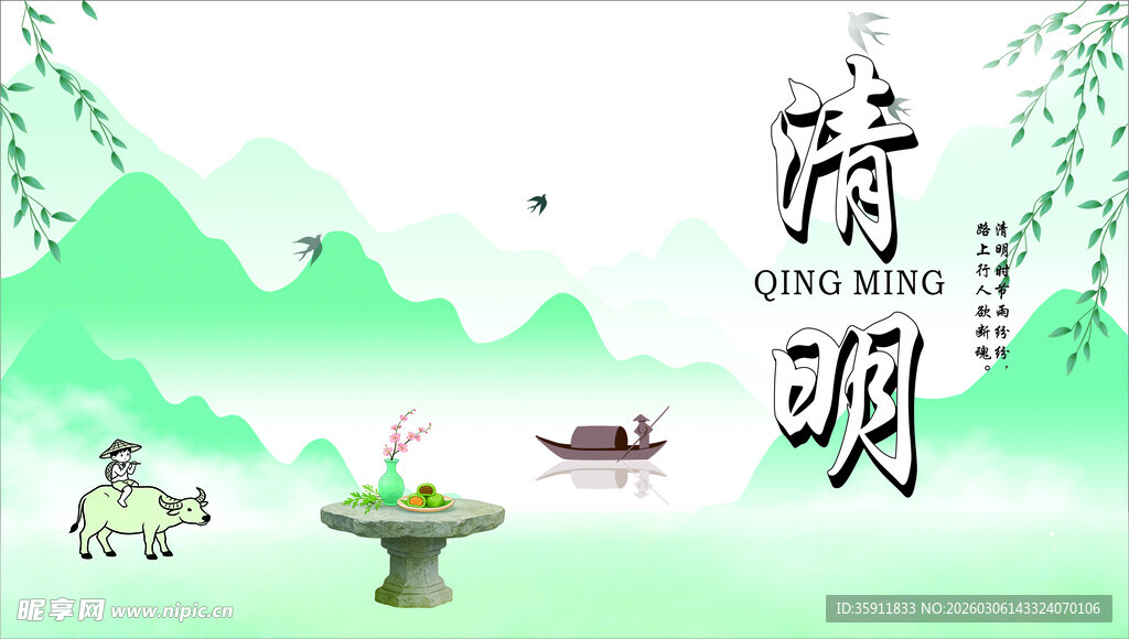 清新古风清明时节插画