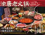 市井火锅海报