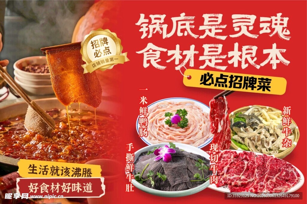 火锅食材展板灯箱海报展板