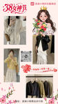 38女神节时尚服饰展示