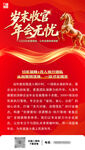 马年年会活动宣传海报