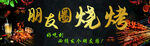 朋友围烧烤店招牌