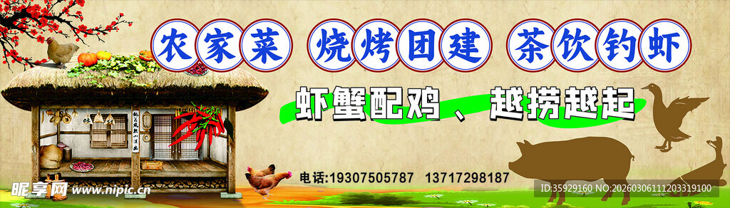  农家乐卡通风格动物与美食场景