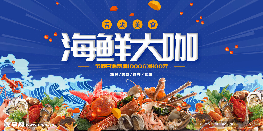 海鲜大咖盛宴美味集结