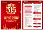 315诚信宣传页设计展示