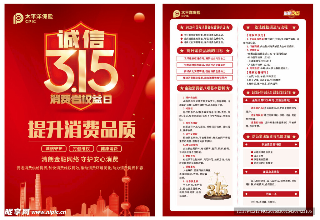 315诚信宣传页设计展示