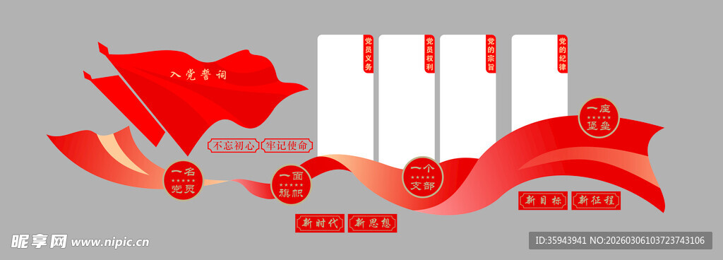 CDR党建文化墙