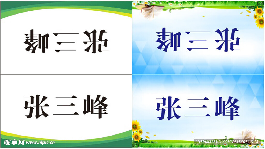 三角桌牌 姓名牌 