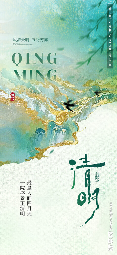 清新水墨风薄荷主题插画