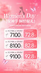 妇女节促销活动优惠展示