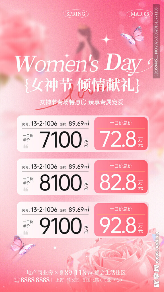 妇女节促销活动优惠展示