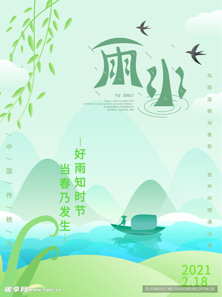 烟雨青山间的悠然小舟