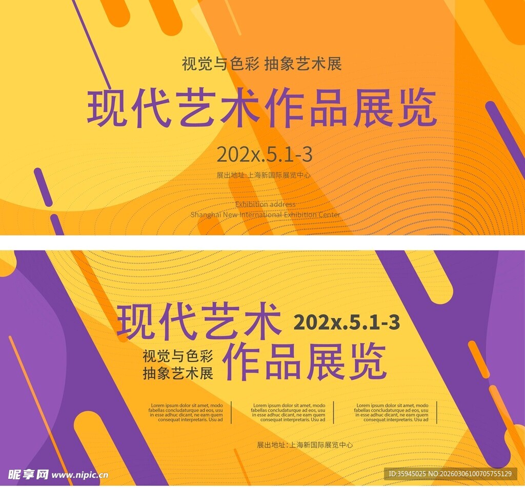 现代艺术作品展览海报