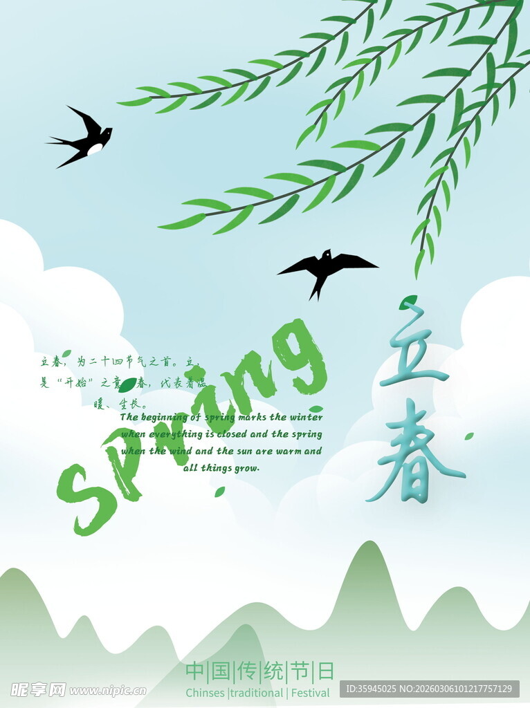 立春时节