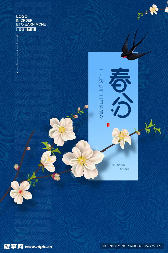 春分时节花枝俏