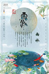 水墨风谷雨节气插画海报