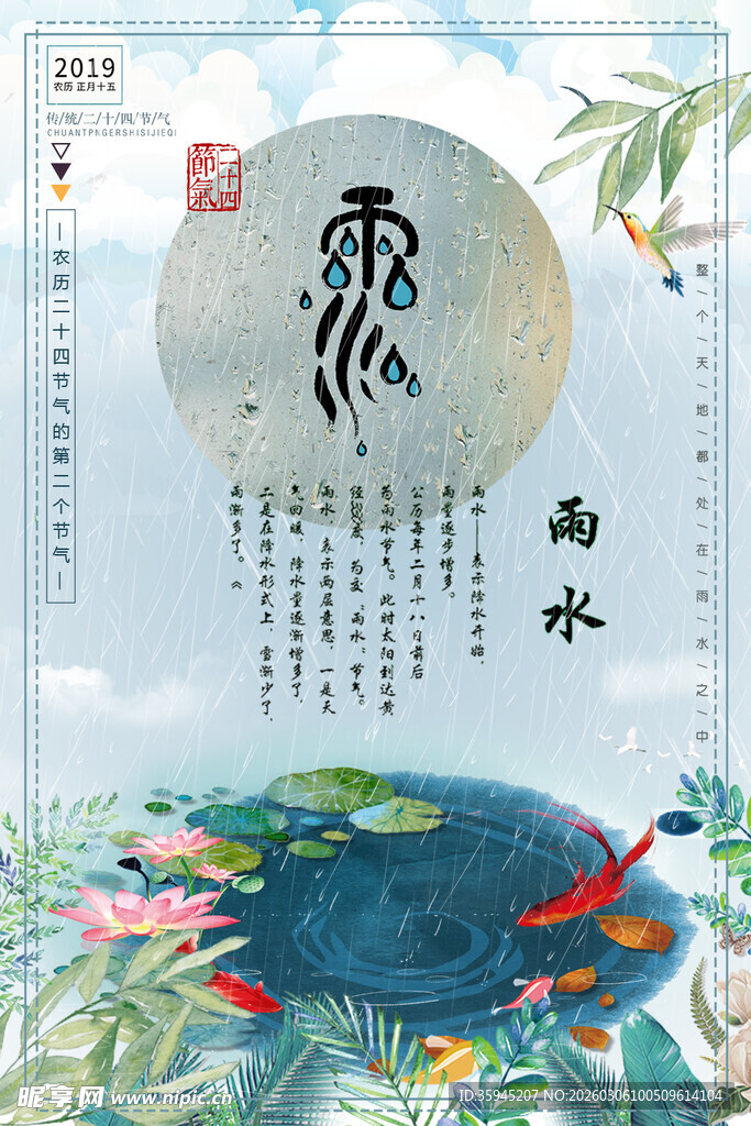 水墨风谷雨节气插画海报
