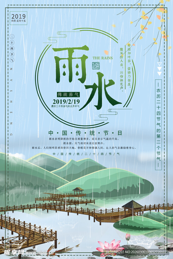 雨水节气古风山水意境图