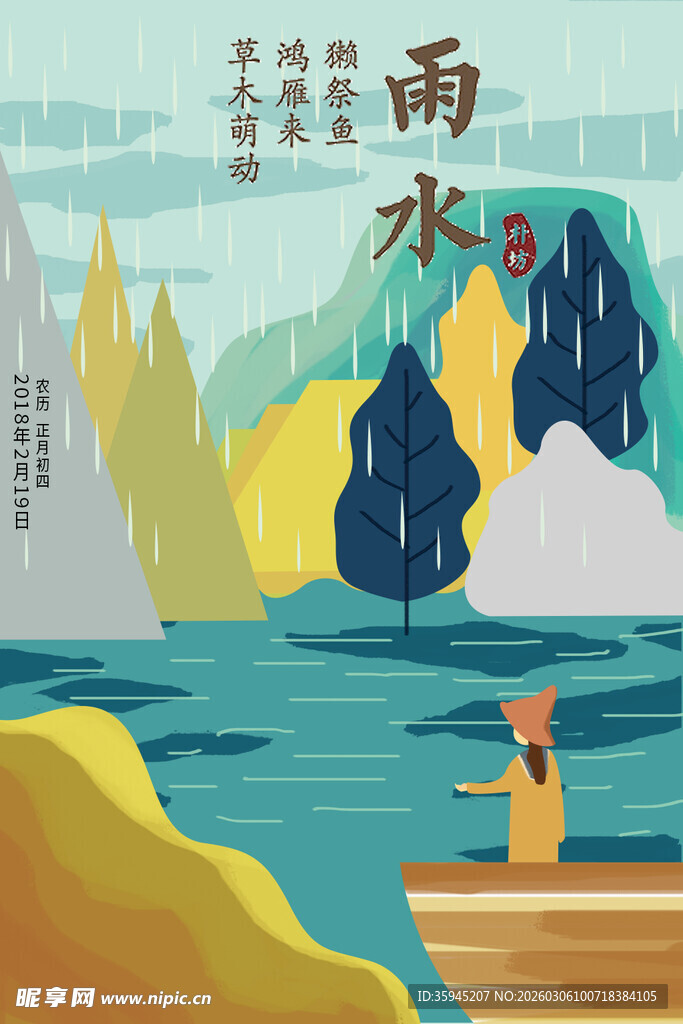 雨水时节江上泛舟图景