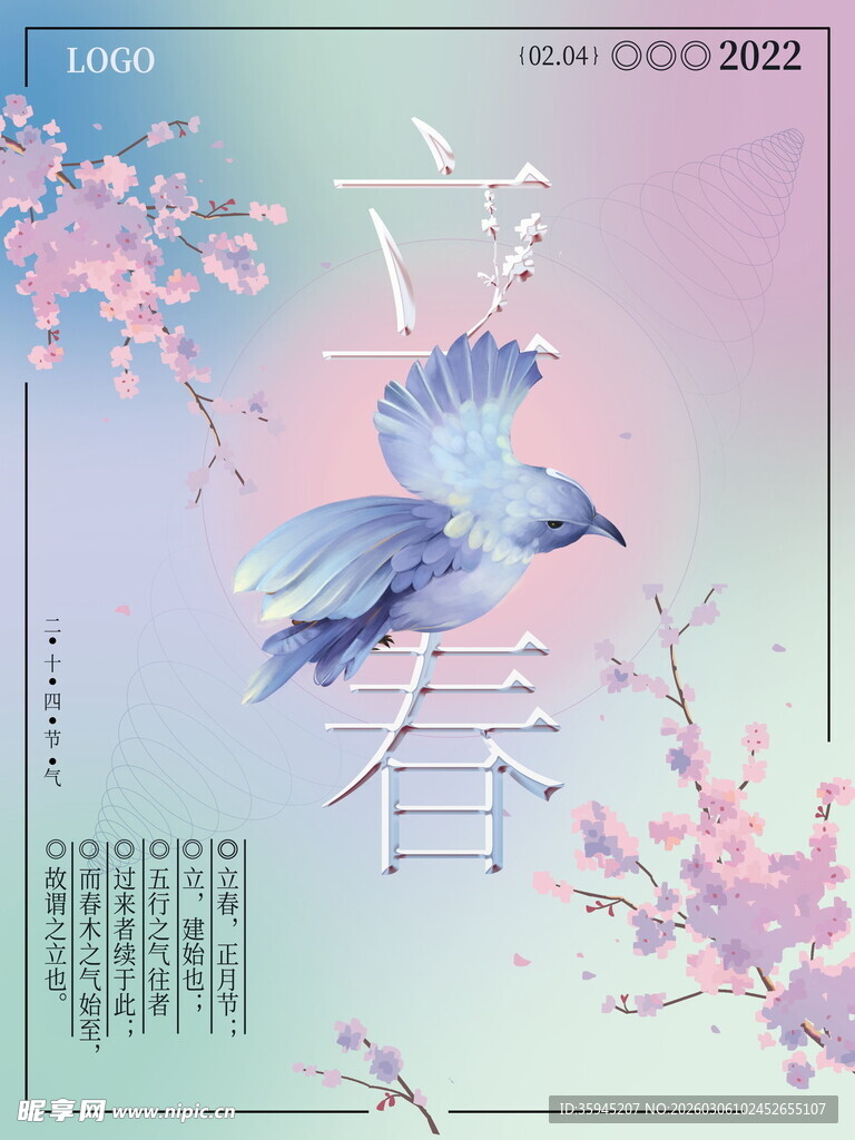立春海报