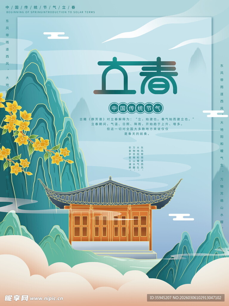 立春时节古建筑风景图