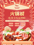 火锅海报