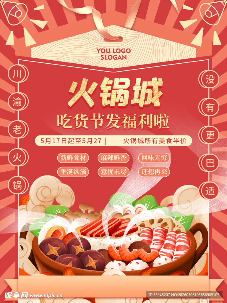 火锅海报