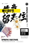 春分海报