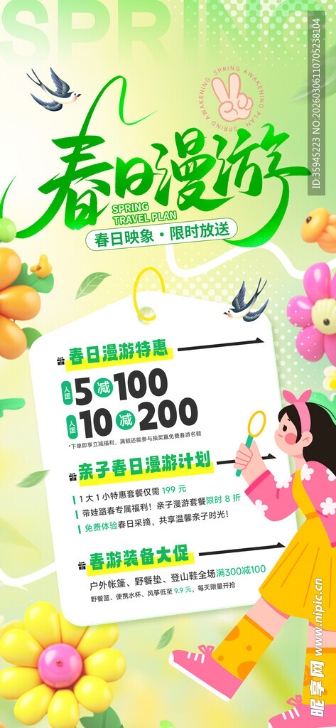 春日踏青计划手帐展示