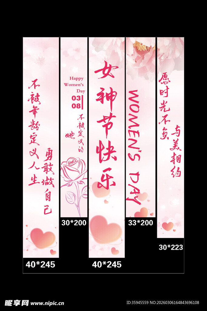 女神节母亲节竖版条幅挂布彩色