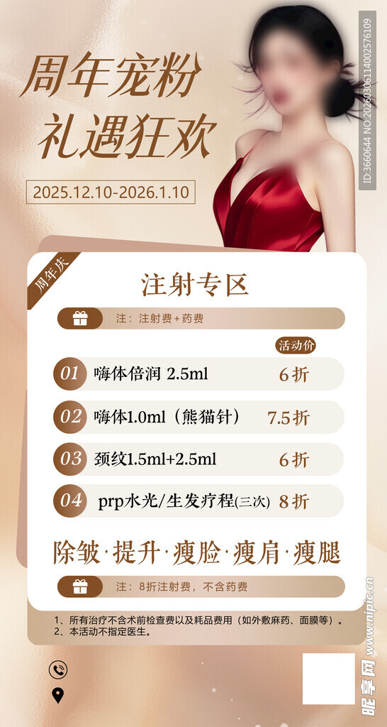 医美周年海报