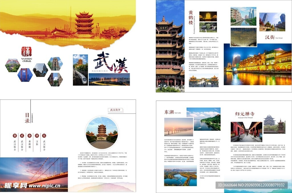 武汉城市风光宣传手册展示