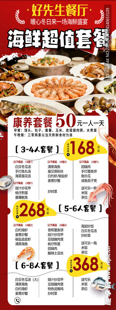 海鲜自助促销广告