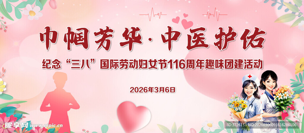 三八妇女节活动背景